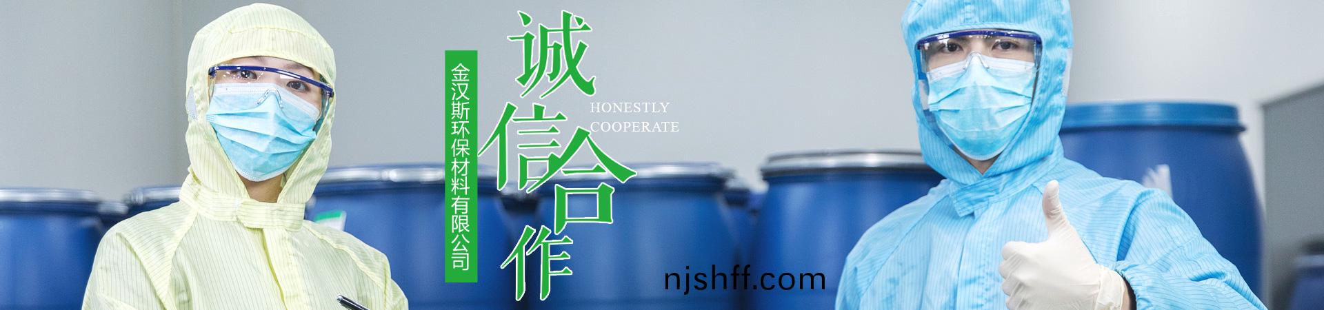 金(jin)漢(han)斯(si)環(huan)保材料