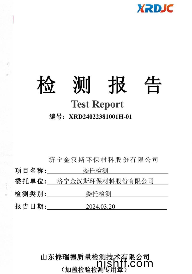 檢(jian)測報告(gao)（2024.03.20）