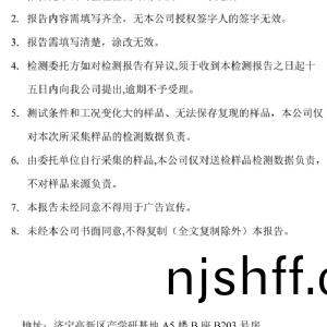 檢(jian)測報告(gao)（2024.03.20）