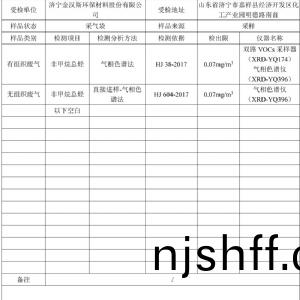 檢測(ce)報(bao)告(gao)（2024.03.20）
