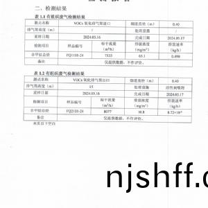 檢(jian)測(ce)報告(gao)（2024.05.30）