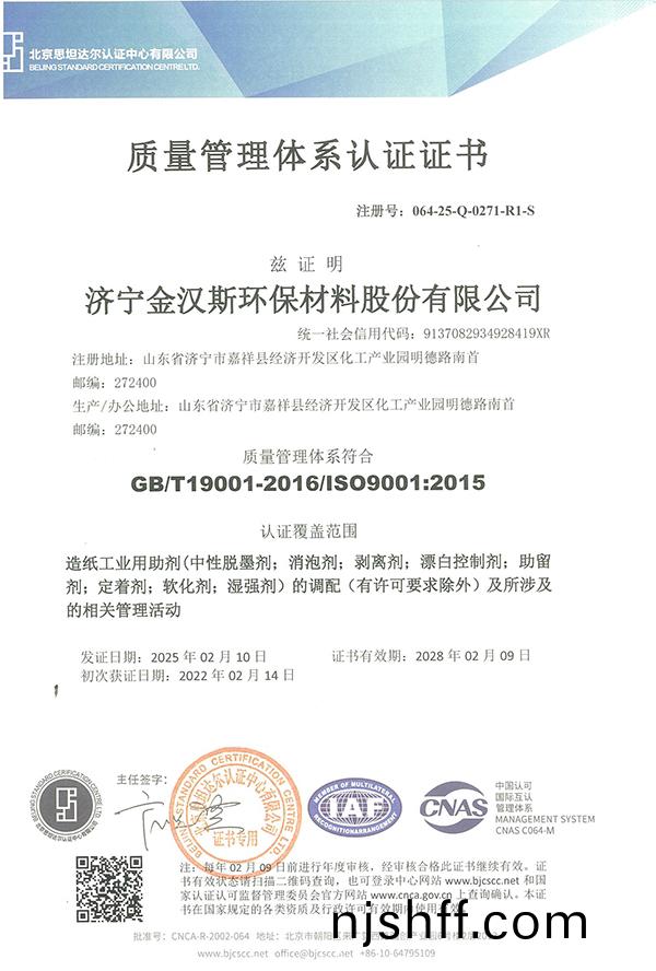 質(zhi)量筦(guan)理(li)體係(xi)認證證(zheng)書