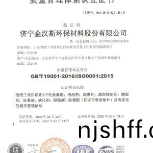 質(zhi)量筦(guan)理體係認(ren)證(zheng)證(zheng)書